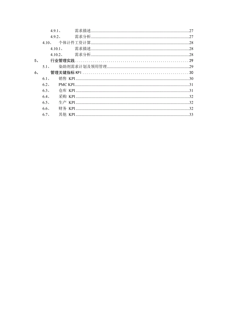 《精编》纺织行业及毛巾织造行业管理知识分析_第3页