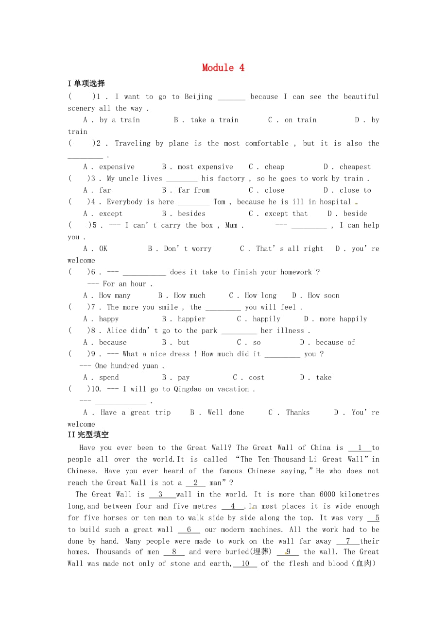 内蒙古呼和浩特市敬业学校八年级英语寒假作业 Module 4 综合检测（无答案） 外研版_第1页