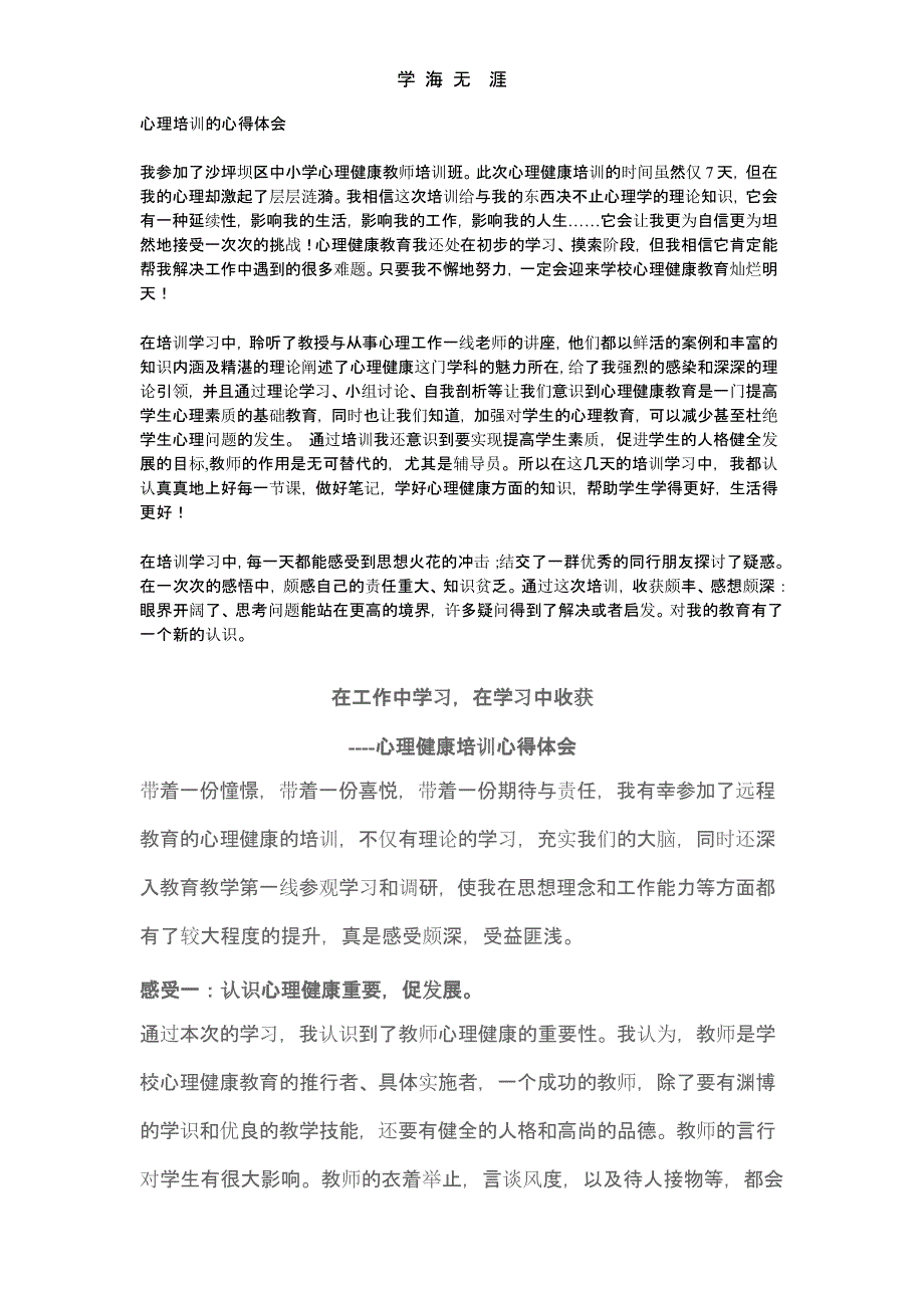 （2020年整理）心理培训的心得体会.pptx_第1页