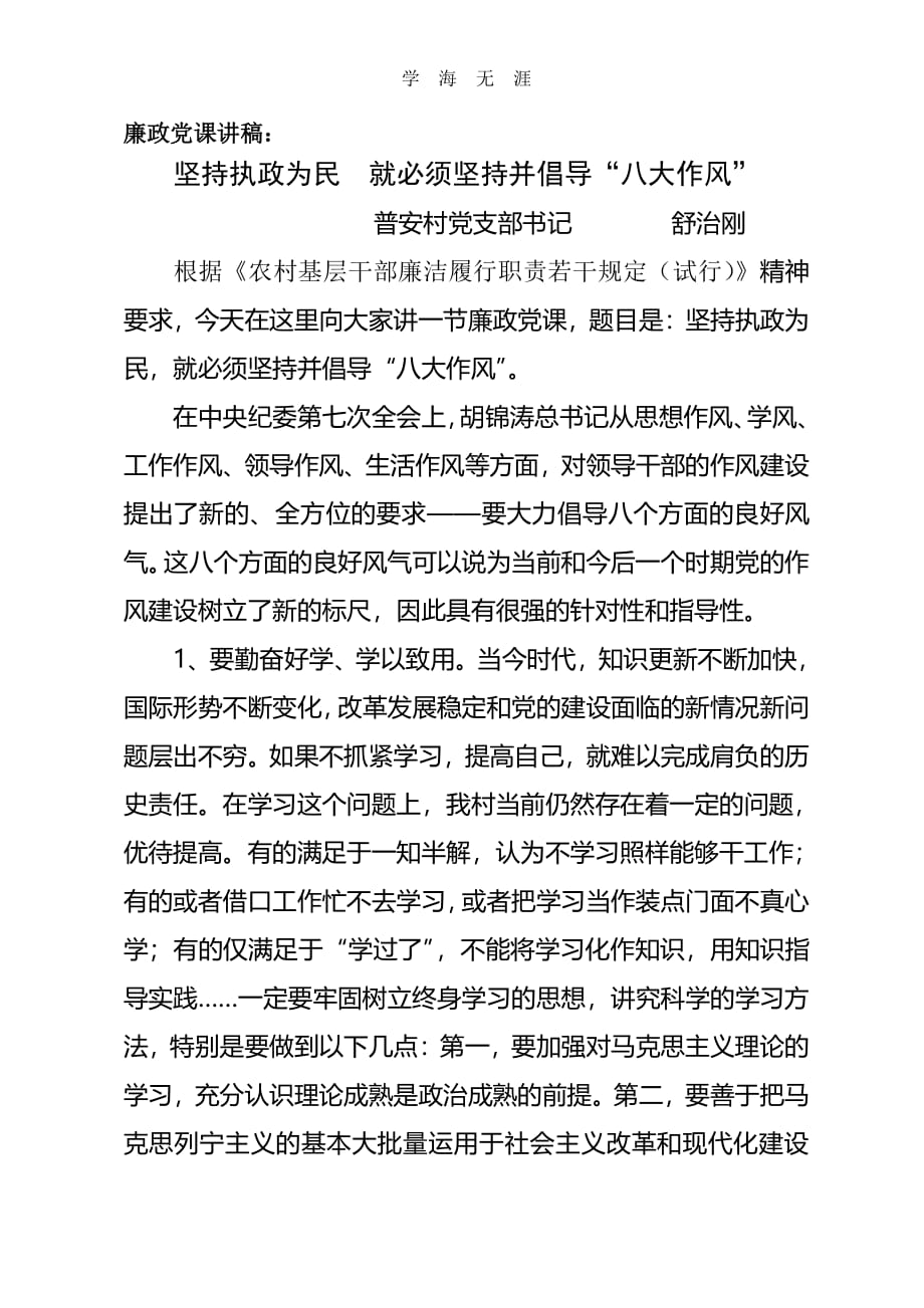 2020年整理农村廉政党课讲稿.pdf_第1页