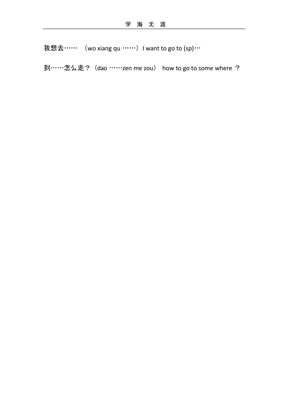 （2020年整理）中文学习入门 1第一课.pptx_第4页