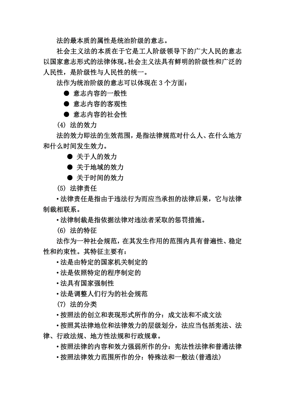 《精编》安全评价师基础知识_第2页