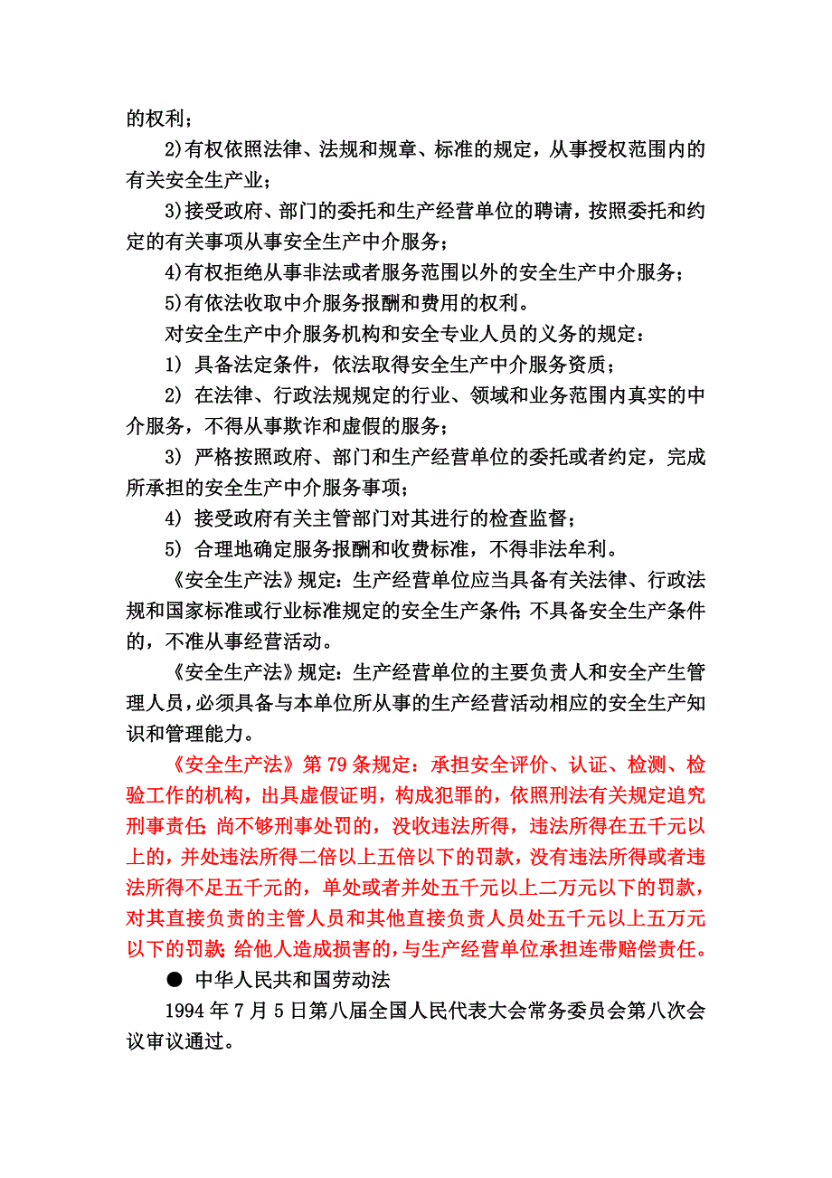 《精编》安全评价师基础知识_第4页