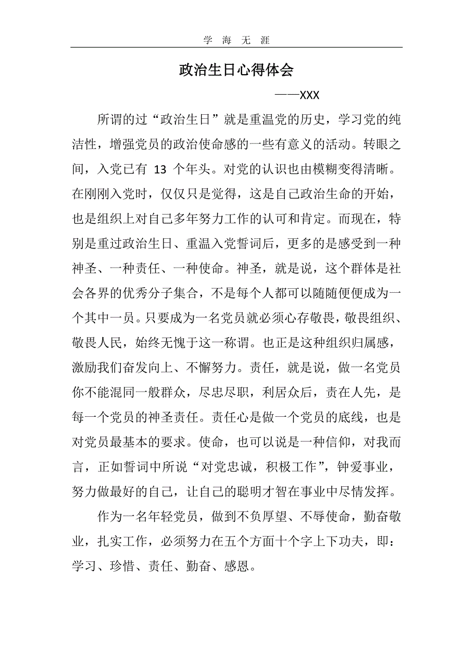 2020年整理党员政治生日心得体会4篇.pdf_第1页