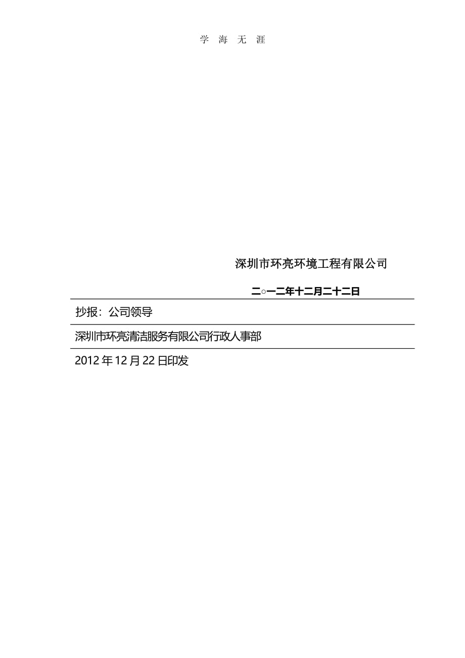 2020年整理公司年度表彰优秀员工文件.pdf_第2页