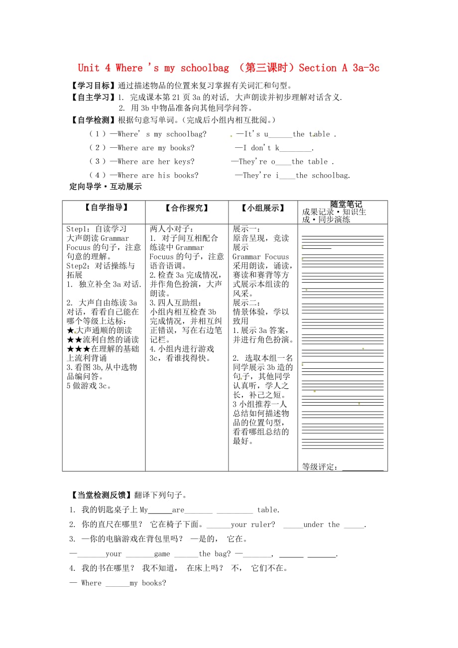 四川省宜宾县双龙镇初级中学校七年级英语上册 Unit 4 Where ’s my schoolbag （第三课时）Section A 3a-3c导学案（无答案）（新版）人教新目标版_第1页