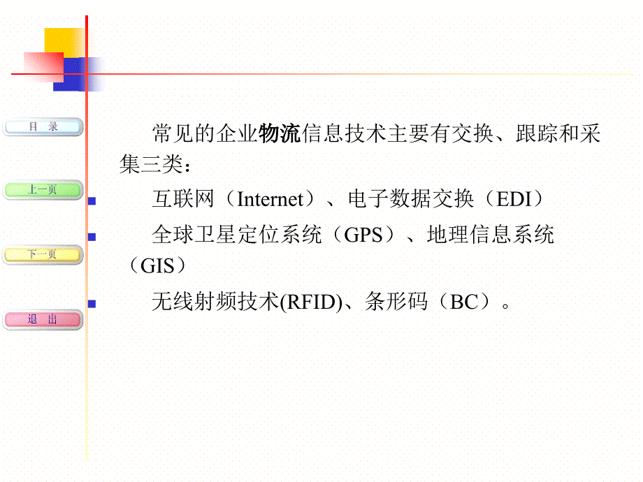 《精编》物流信息采集和跟踪技术_第4页