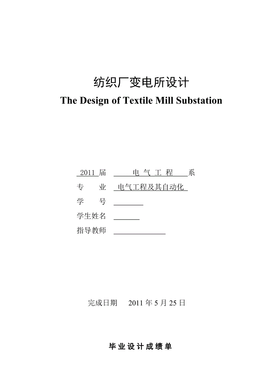 《精编》纺织行业及变电所设计管理知识分析_第1页