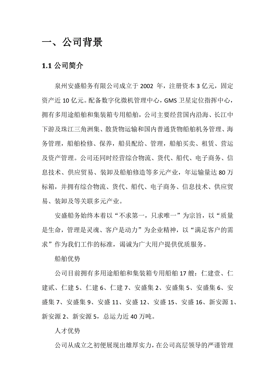 《精编》以KPI为核心的岸基部门主管绩效考核_第4页