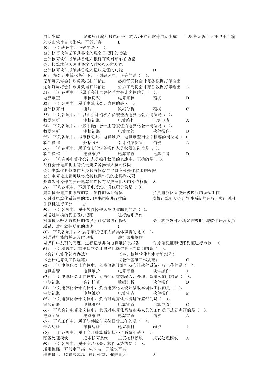 《精编》财务会计与电算化标准管理知识分析_第3页