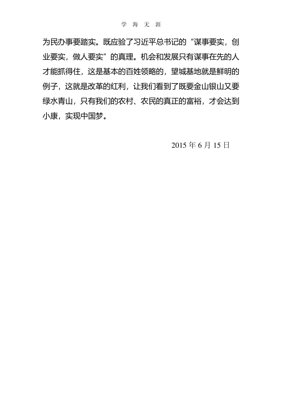 2020年整理学习心得体会和壮大村集体经济方案.pdf_第3页