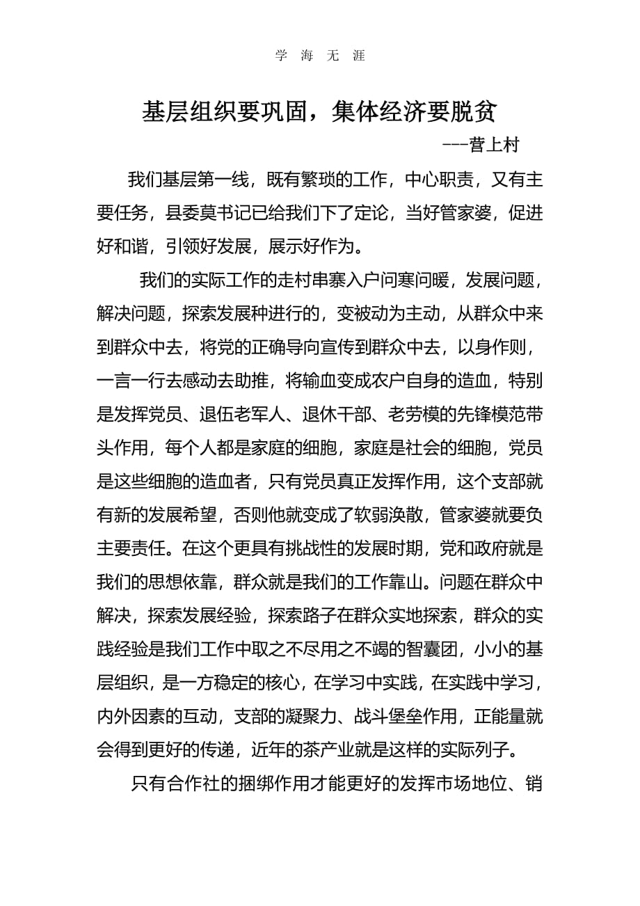 2020年整理学习心得体会和壮大村集体经济方案.pdf_第4页