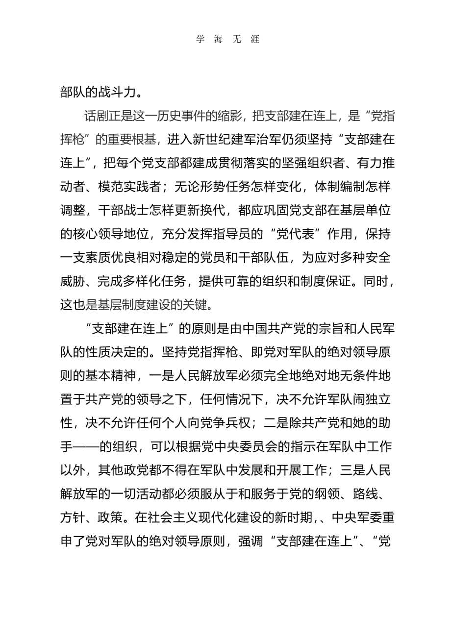 2020年整理支部建在连上观后感.pdf_第2页