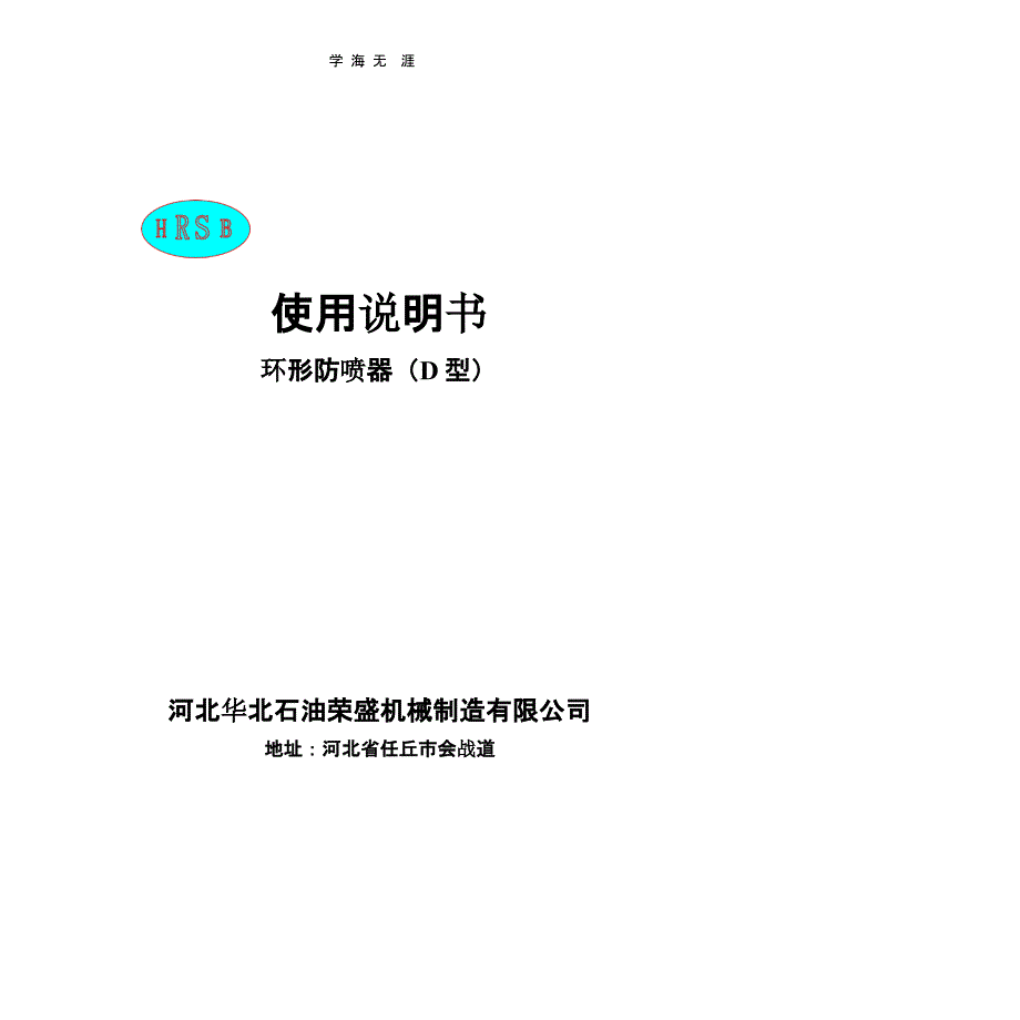 （2020年整理）环形防喷器(D型).pptx_第1页