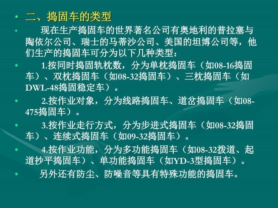 常用大型养路机械及作业相关知识_第5页