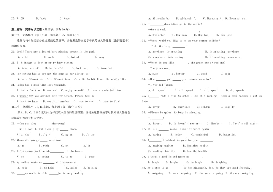 云南省麻栗坡民族中学2020学年八年级英语上学期9月月考试卷（无答案）（新版）人教新目标版_第2页