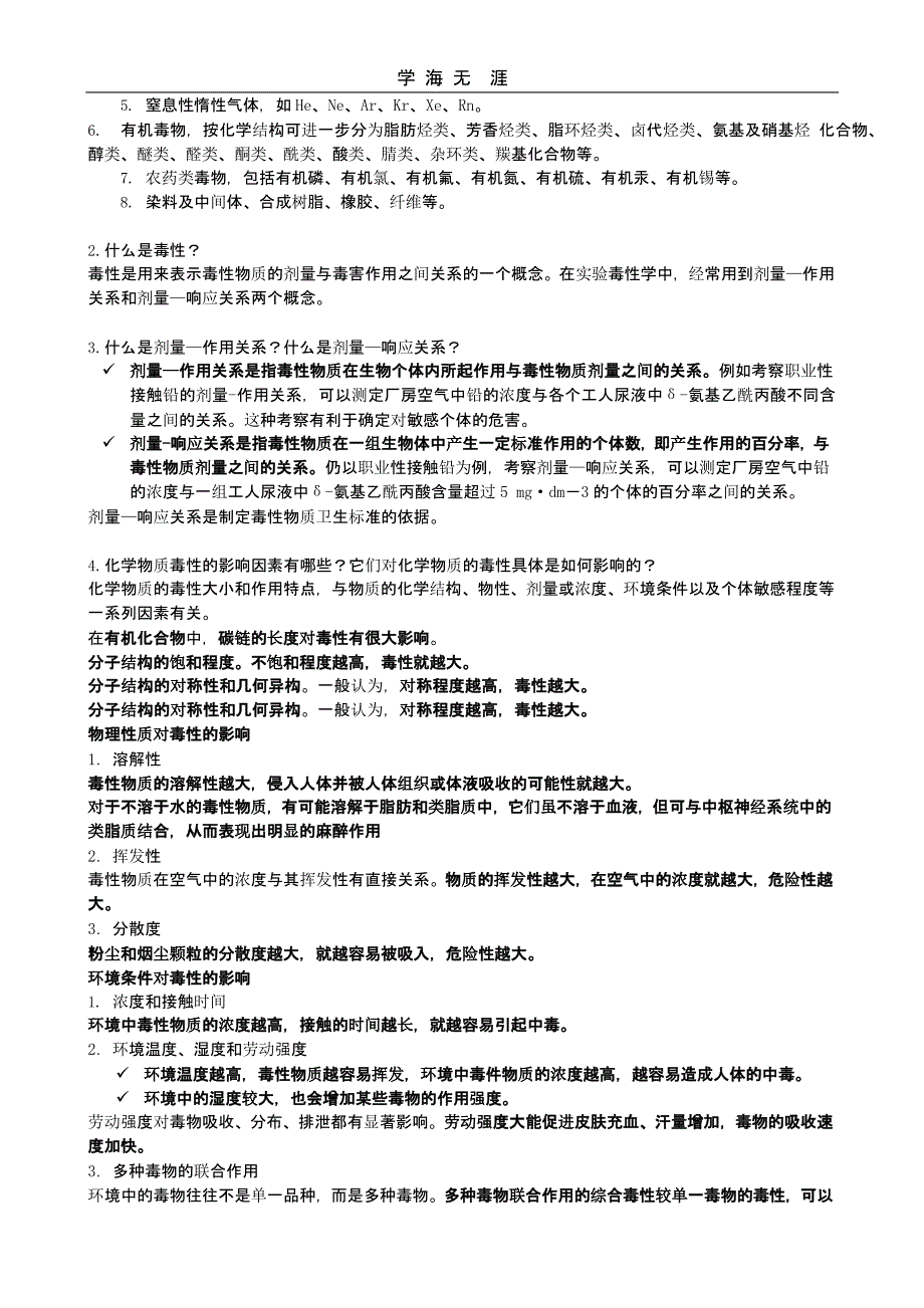 （2020年整理）《化工安全与环保概论》复习提纲.pptx_第4页