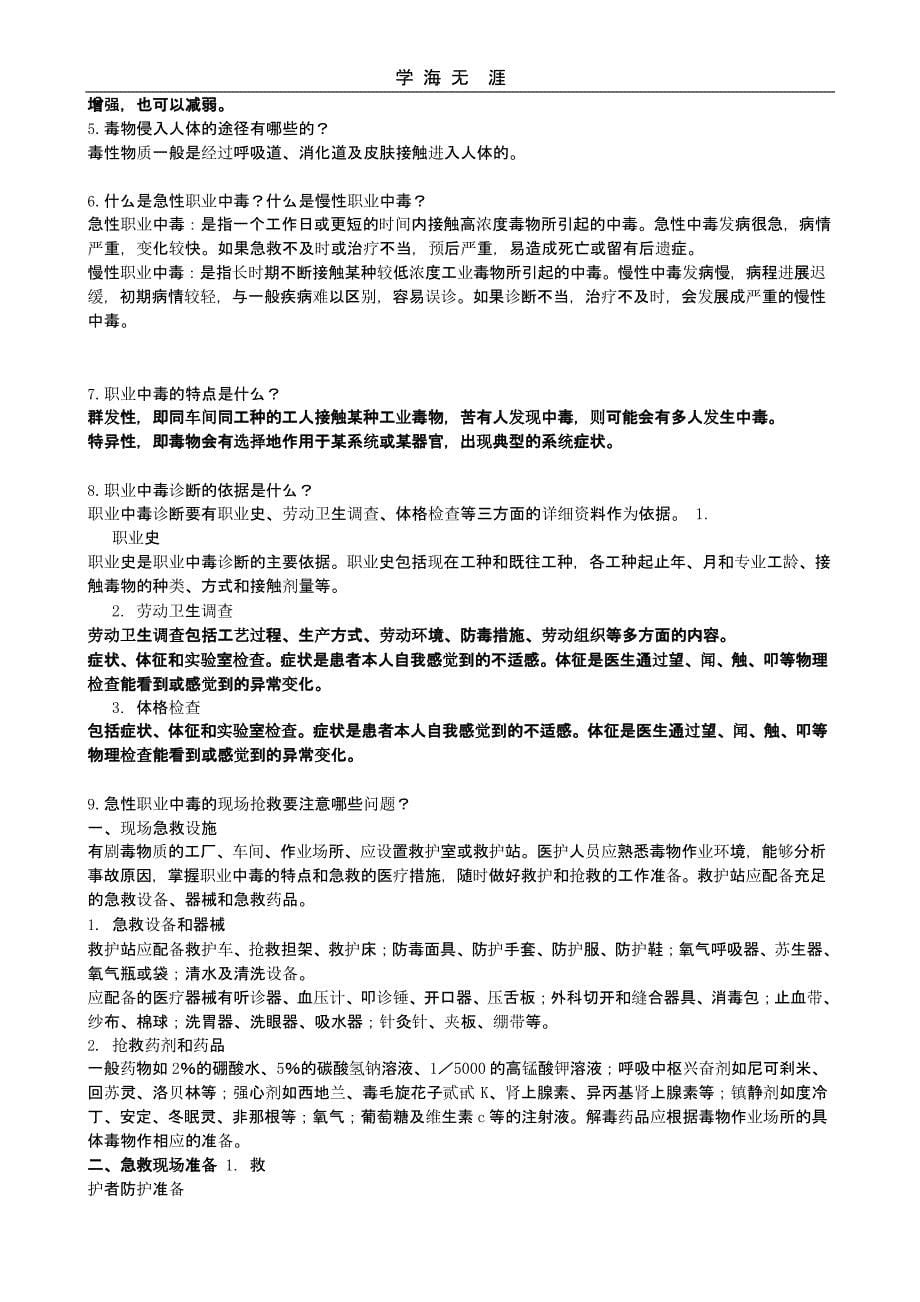 （2020年整理）《化工安全与环保概论》复习提纲.pptx_第5页