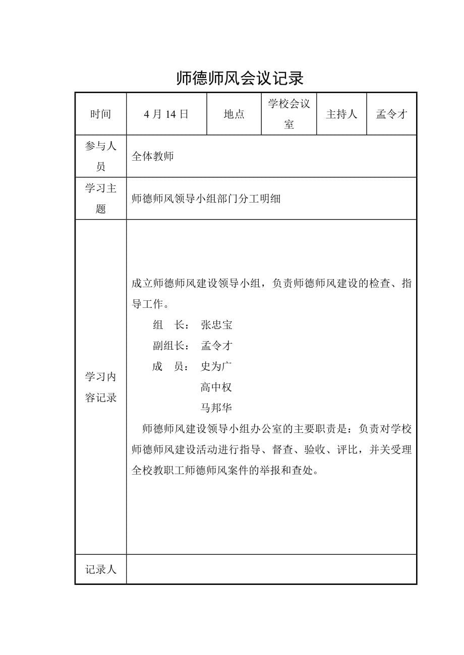 《精编》师德师风档案管理_第5页