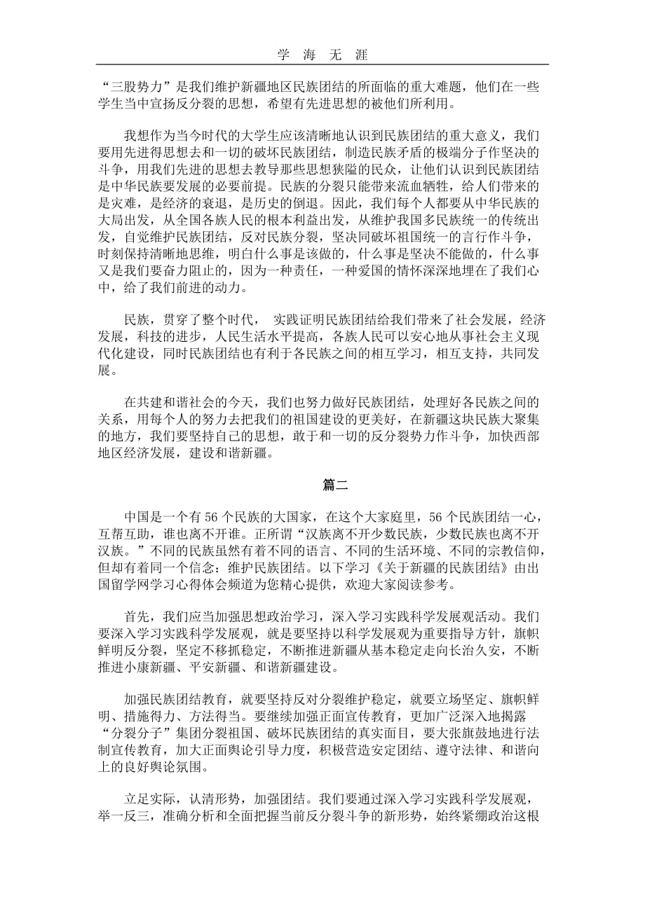 2020年整理民族团结的心得体会word版.doc_第2页