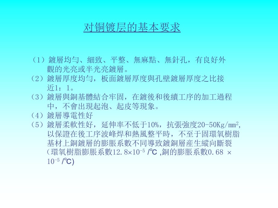 《精编》电镀铜工艺专业介绍_第5页