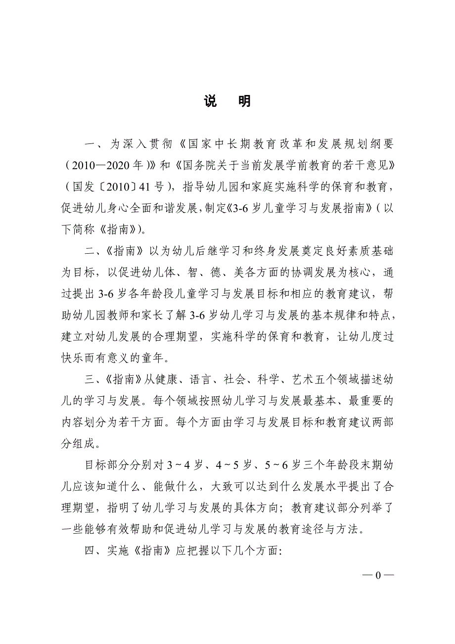 《3-6岁儿童学习与发展指南》正式发布版_2012年10月9日_第3页