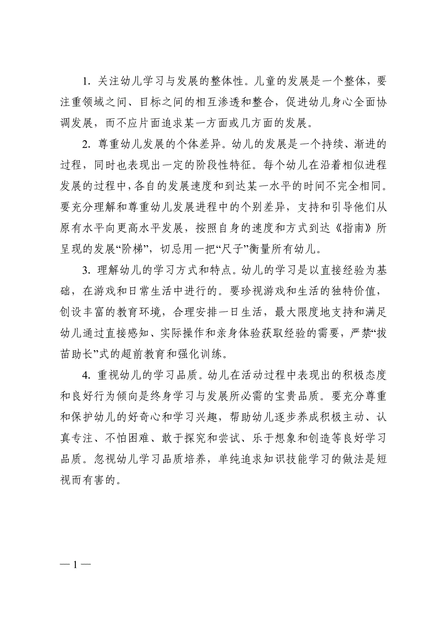 《3-6岁儿童学习与发展指南》正式发布版_2012年10月9日_第4页