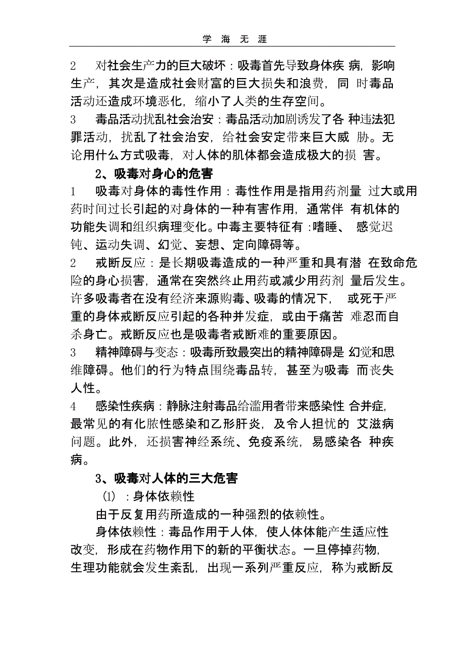 （2020年整理）禁毒教育课教案.pptx_第4页