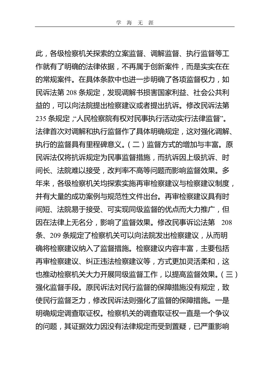 2020年整理民事诉讼法学习心得体会word版.doc_第2页