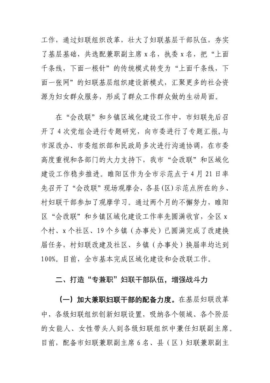 加强基层妇女组织建设工作经验材料_第2页