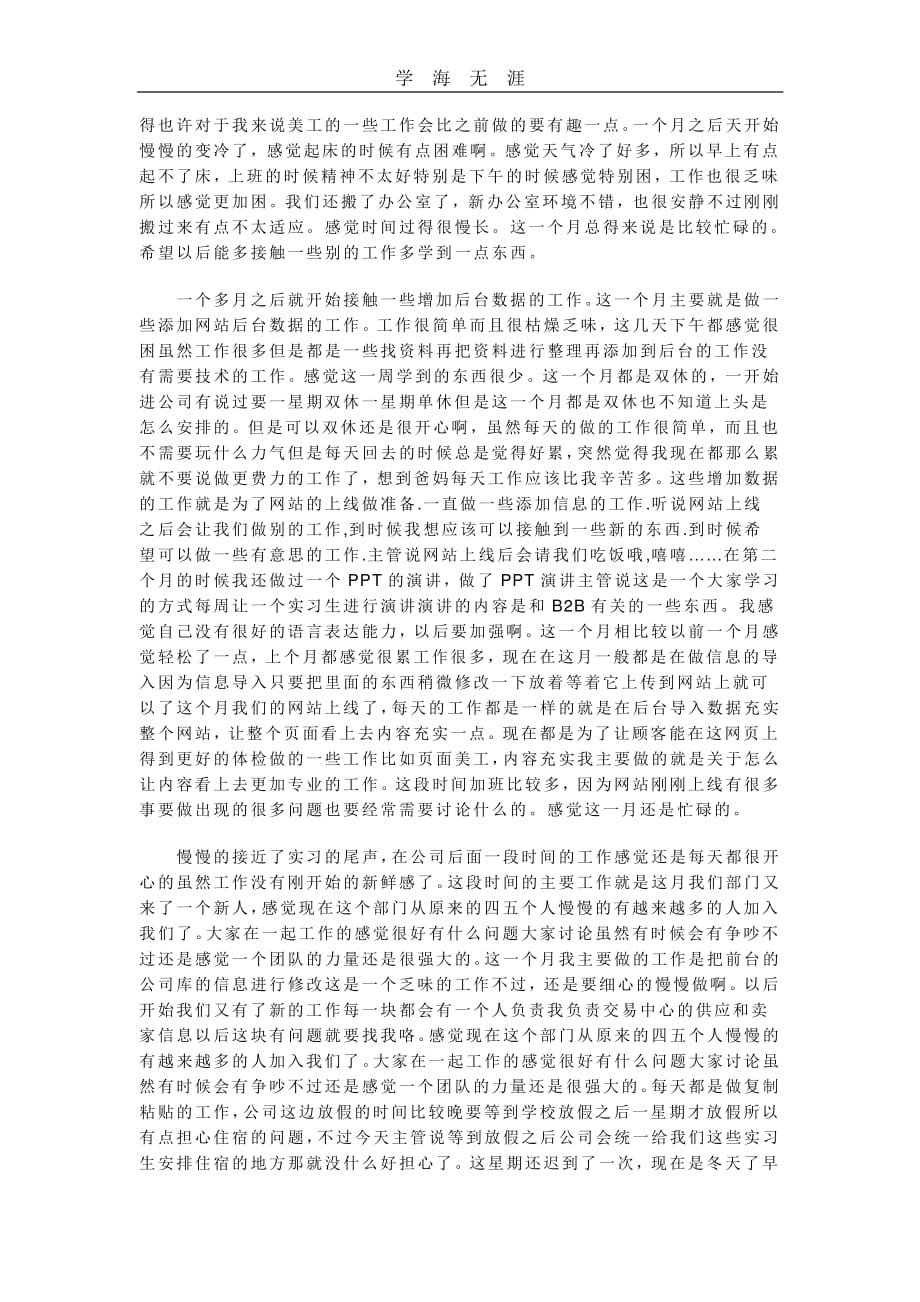 2020年整理实习心得体会.pdf_第2页