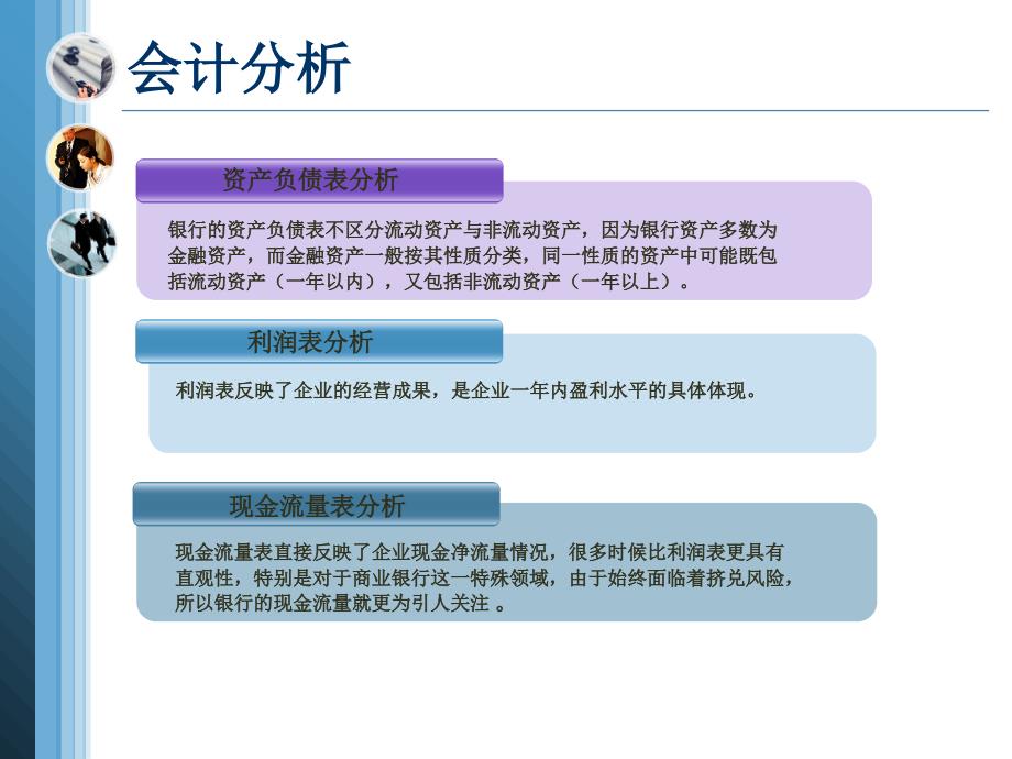 《精编》某银行财务分析报告_第4页