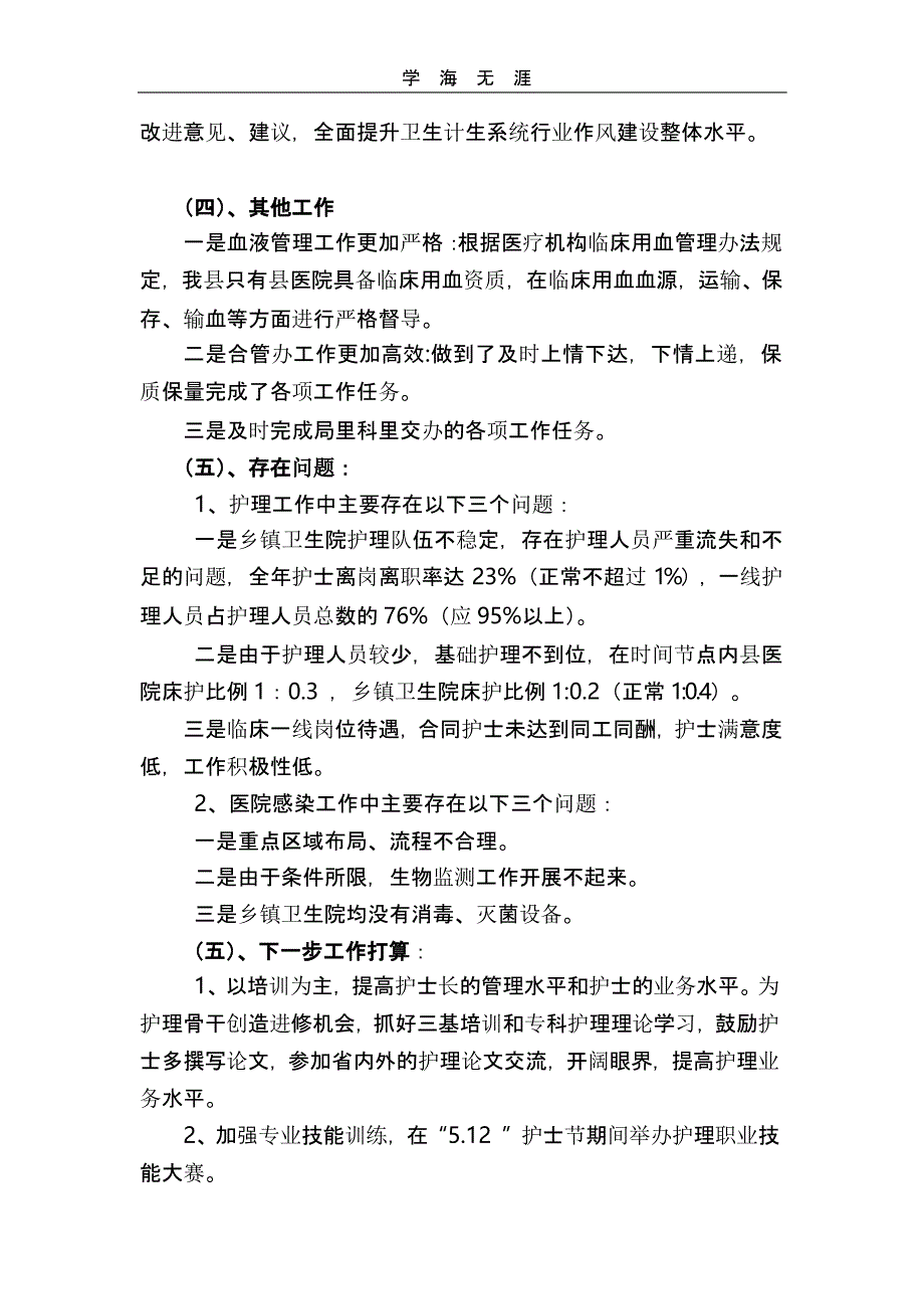 （2020年整理）护理院感工作总结.pptx_第4页