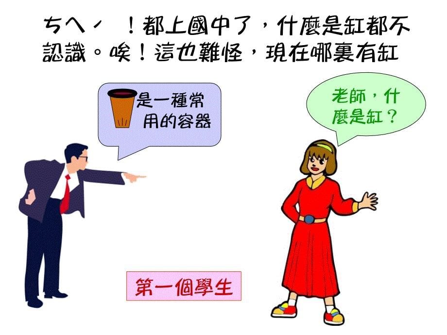 一个传统的老师.ppt_第5页