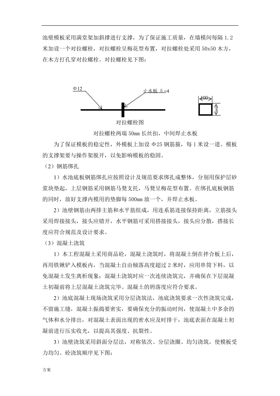 砼水池施工解决方案 (1).doc_第2页