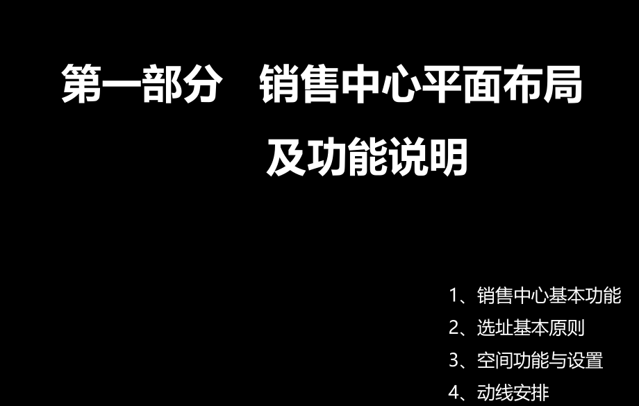 售楼处平面布局、功能说明、包装及样板间装修_第2页