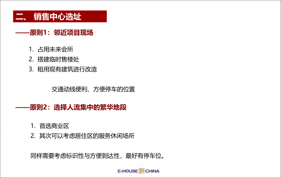 售楼处平面布局、功能说明、包装及样板间装修_第4页