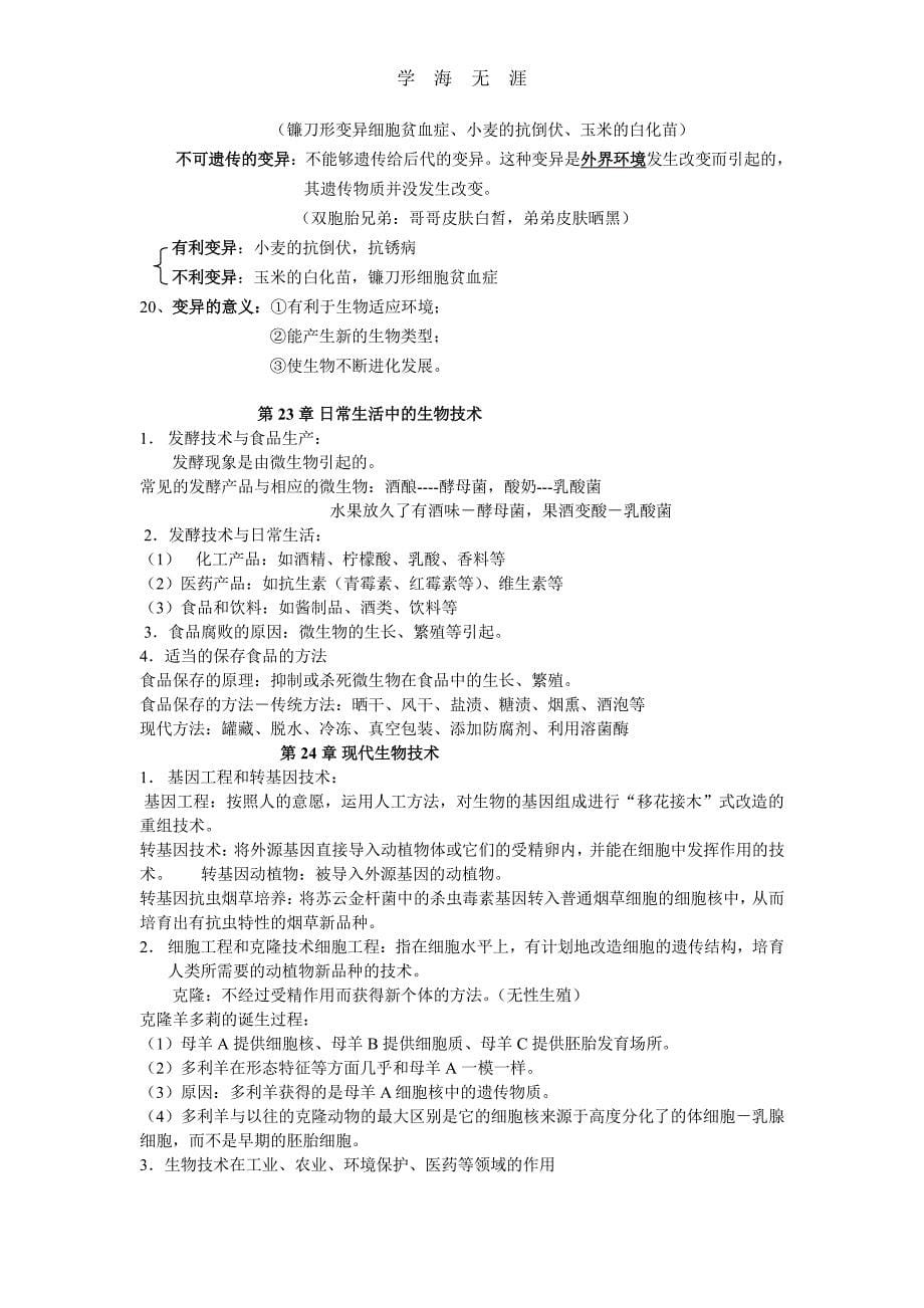 2020年整理八年级下册苏教版生物复习提纲.pdf_第5页