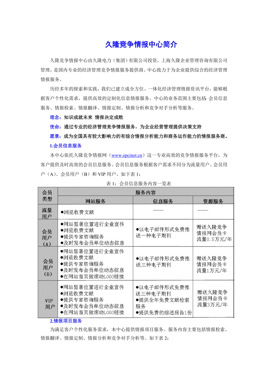 《精编》尼日利亚电力工程市场投资环境调查综述_第2页