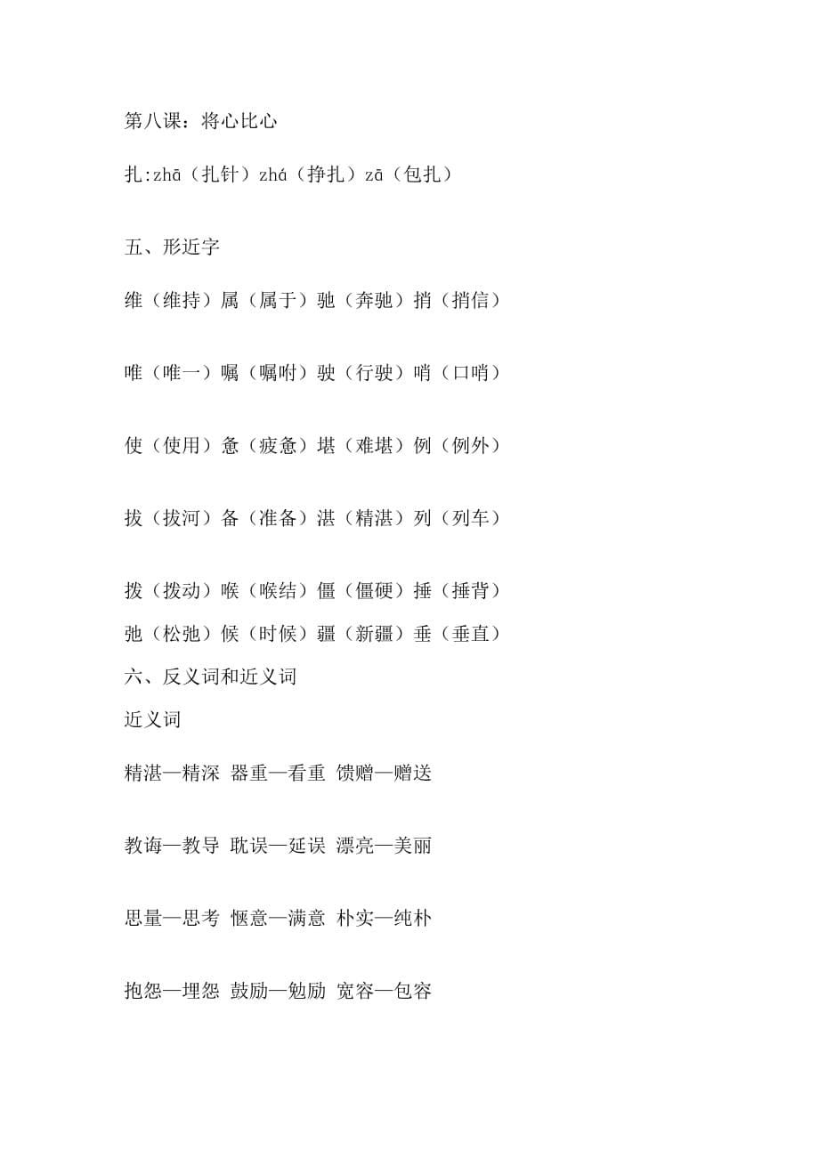 部编本四年级语文下册第二单元知识要点归纳_第5页