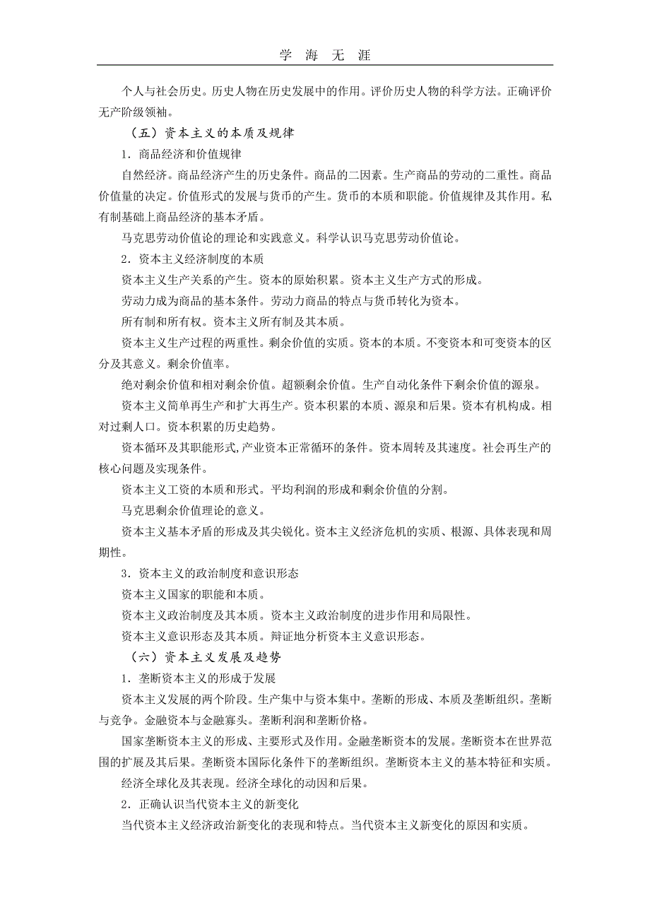 2020年整理2016年思想政治理论考试大纲.pdf_第4页