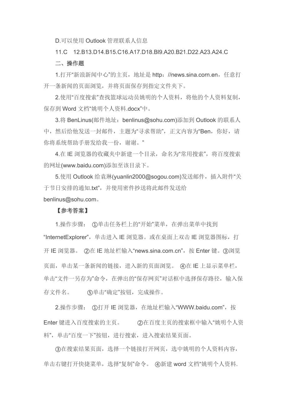 计算机等级考试二级office冲刺秘卷试题_第5页