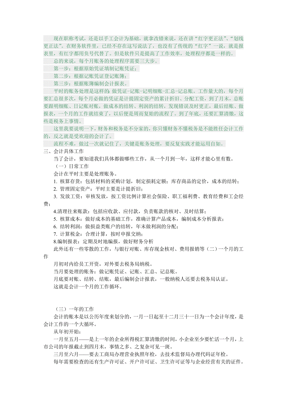 《精编》财务人员日常工作流程_第3页