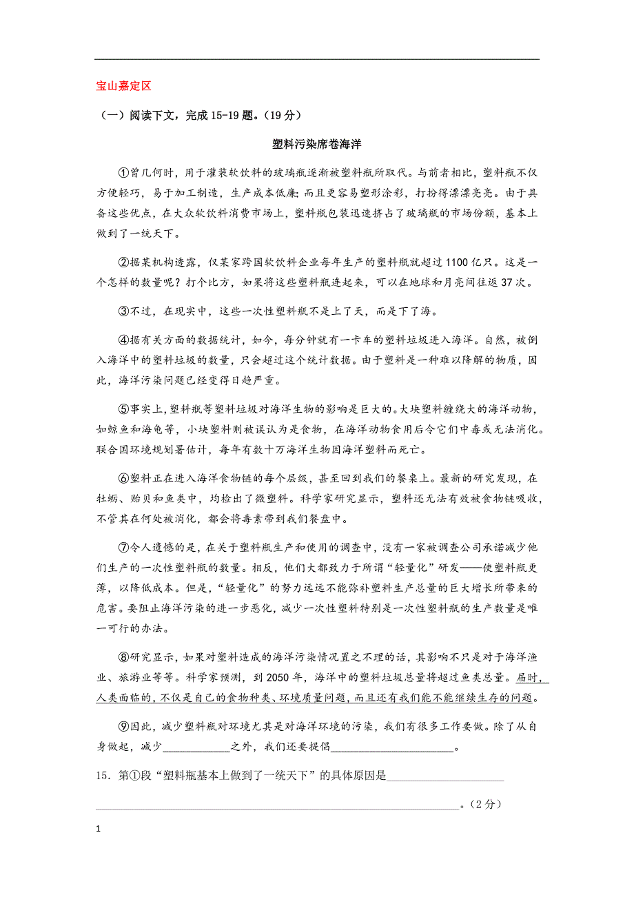 2018上海市中考语文二模试题说明文阅读汇编(15区全)资料讲解_第1页