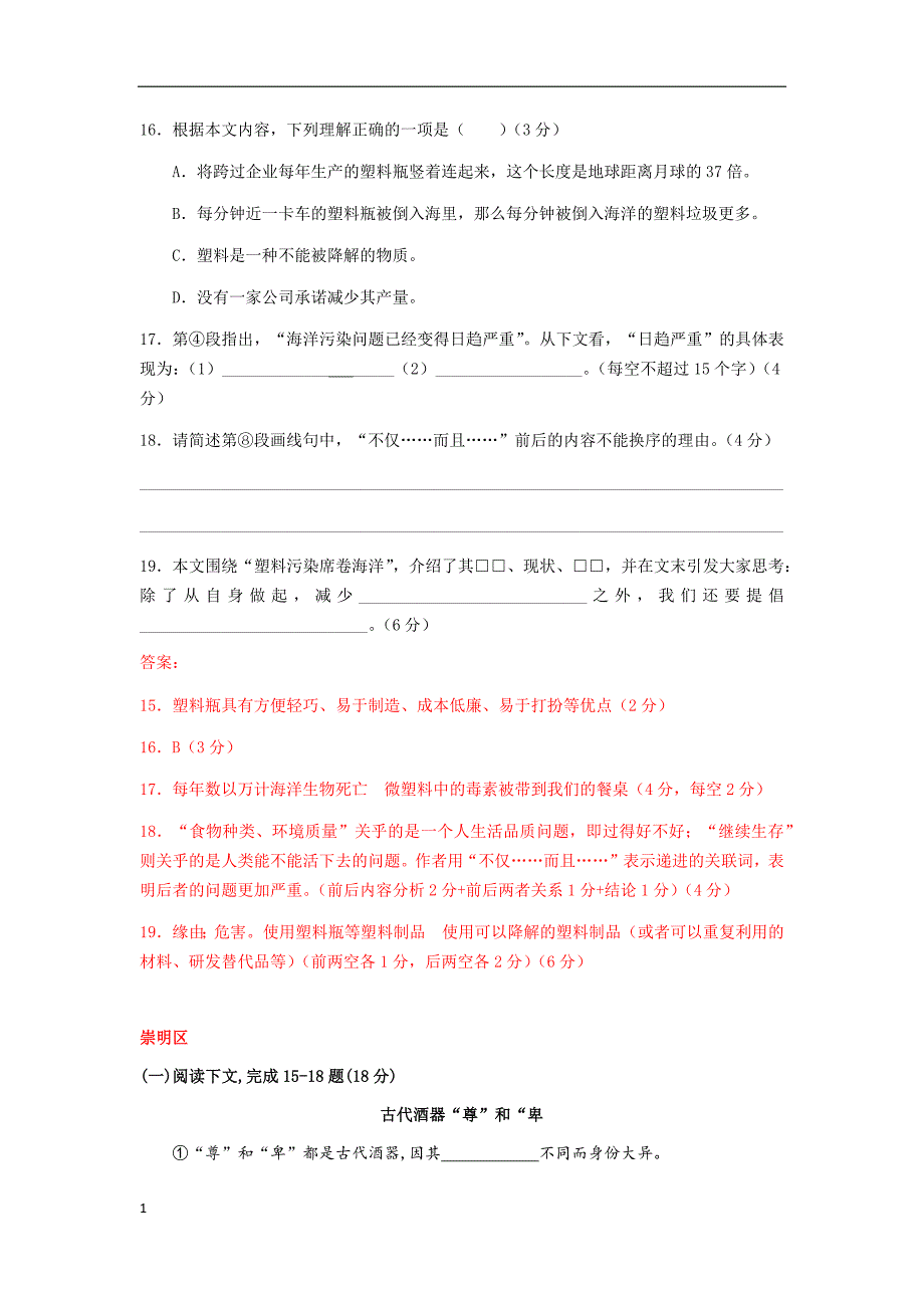 2018上海市中考语文二模试题说明文阅读汇编(15区全)资料讲解_第2页