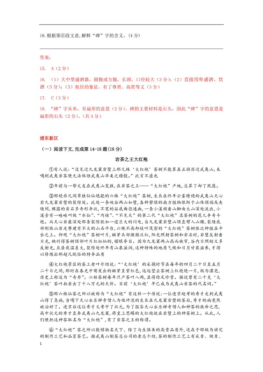 2018上海市中考语文二模试题说明文阅读汇编(15区全)资料讲解_第4页