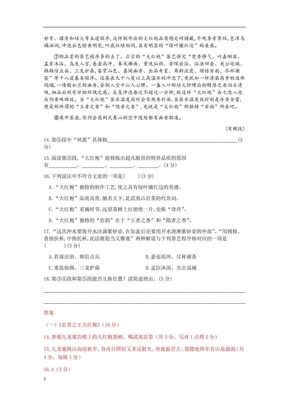 2018上海市中考语文二模试题说明文阅读汇编(15区全)资料讲解_第5页