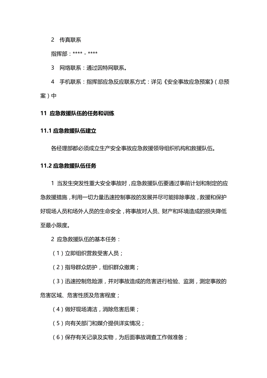 （精品文档推荐）高处坠落事故应急预案_第4页