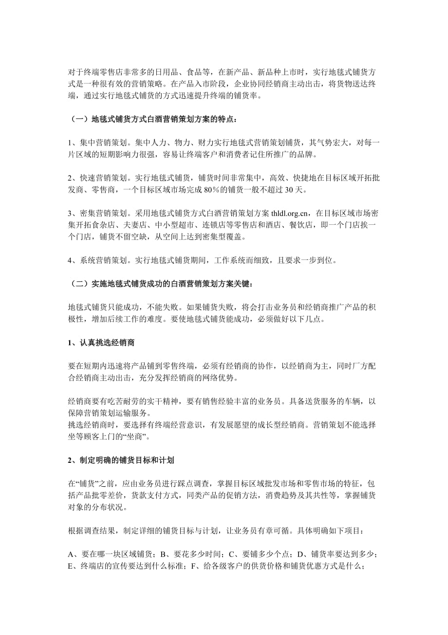 白酒营销策划解决方案.doc_第3页