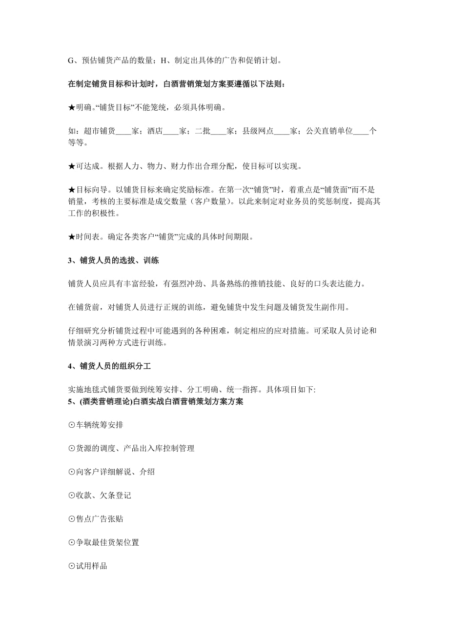 白酒营销策划解决方案.doc_第4页